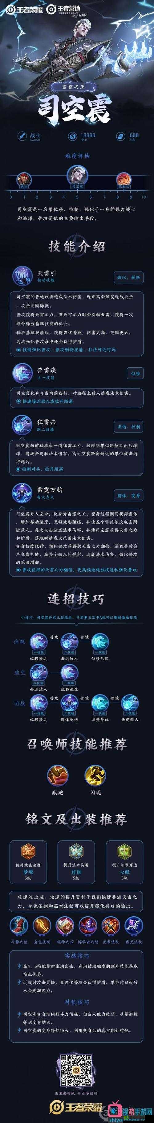 王者荣耀司空震测试服技能全解析