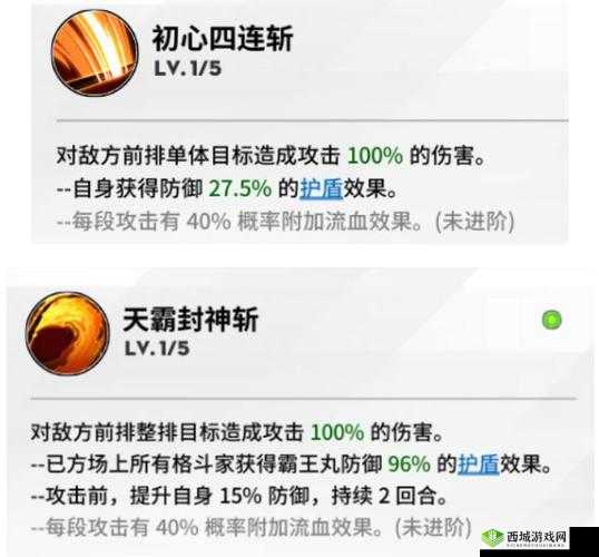全明星激斗霸王丸强度解析:技能属性览