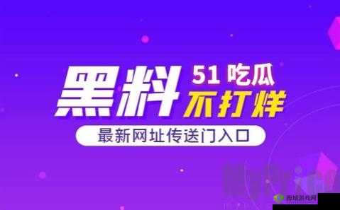 51 吃瓜年度报告:热门事件全揭秘