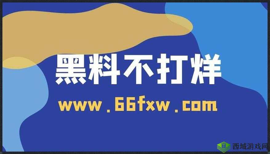今日吃瓜事件黑料不打烊：最新爆料