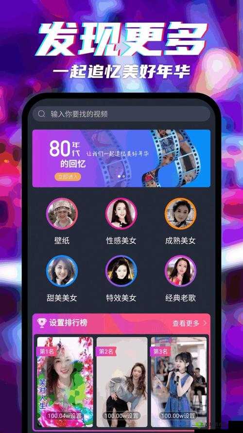 成品短视频app软件网站:精彩内容等你探索