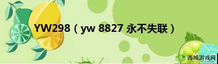 yw193 跳转接口永不失联的来源:yd181