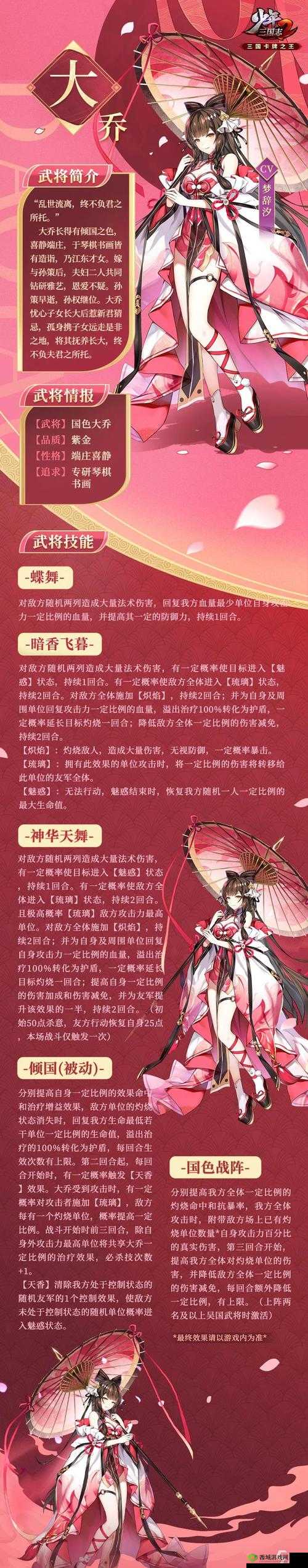 少年三国志大乔阵容究竟怎么样 深度解析其优劣与实战表现