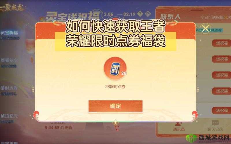 《王者荣耀》新春福袋:秘籍揭秘,轻松获取攻略在此