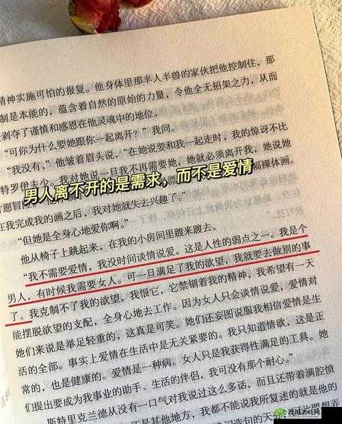 以太深拔出来痛太舒服:情感的挣扎与纠葛