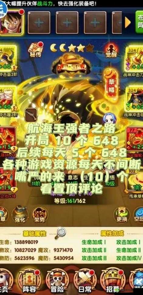 6 月 6 日 10 时 安卓平台 航海王强者之路新服震撼开启