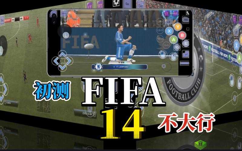 FIFA 足球经理 14 分辨率修改不了?教你几招轻松解决