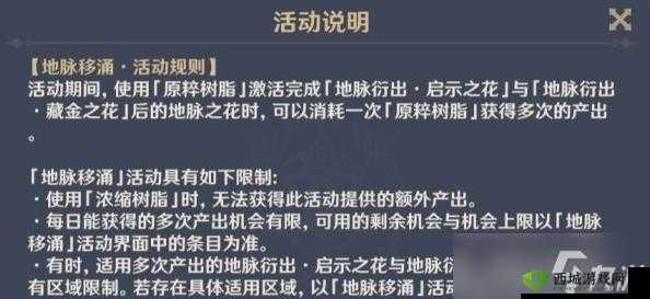 原神地脉移涌活动详解，上线时间、玩法攻略与资源管理