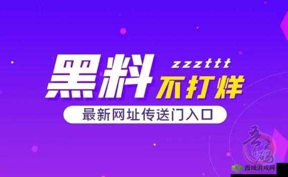 黑料吃瓜网在线进入首页:揭秘娱乐圈的那些事