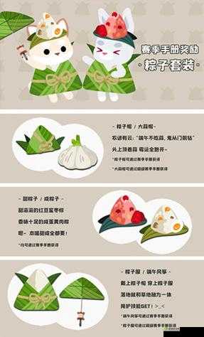 小动物之星新时装套粽子套装介绍,资源管理的艺术