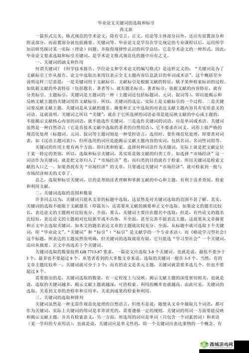 关键词在论文与创作中的核心作用及其有效应用实践策略