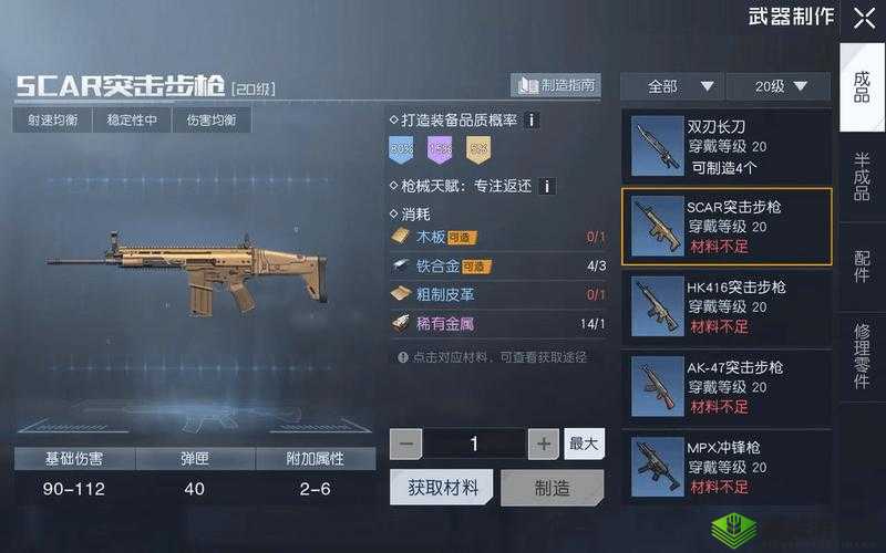 黎明觉醒30级枪械武器选择指南，详解特色与适用场景助玩家精准挑选