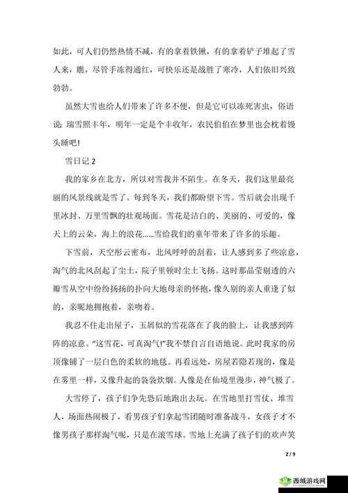 小雪的野外日记 350 字左右 ：在大自然中的奇妙经历与感悟