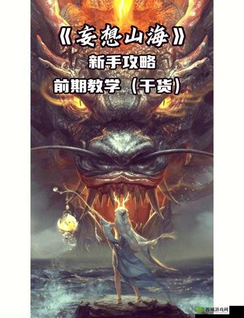 探索妄想山海，解锁烤蟹钳制作秘籍，品味奇幻世界的独特美食