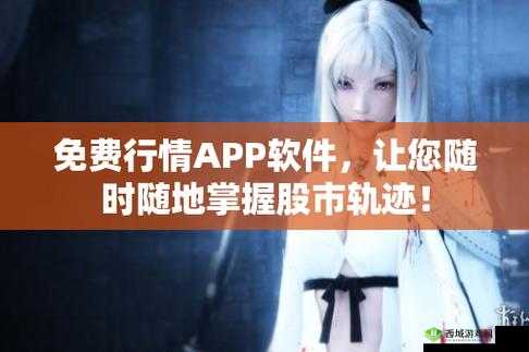 免费的行情网站入口：及时、准确、全面的行情信息查询平台