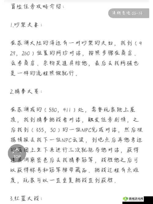 天谕手游红蓝大战冒险任务,制胜攻略大揭秘