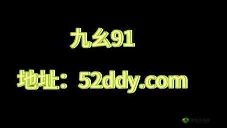 九幺黄：独特魅力引领别样精彩