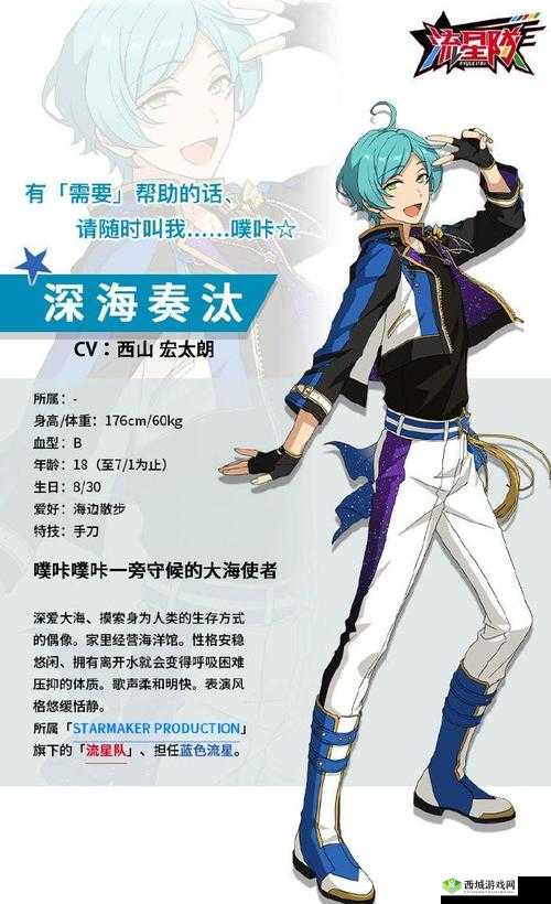 偶像梦幻祭2角色揭秘，深海奏汰详细档案大公开，探索其独特魅力