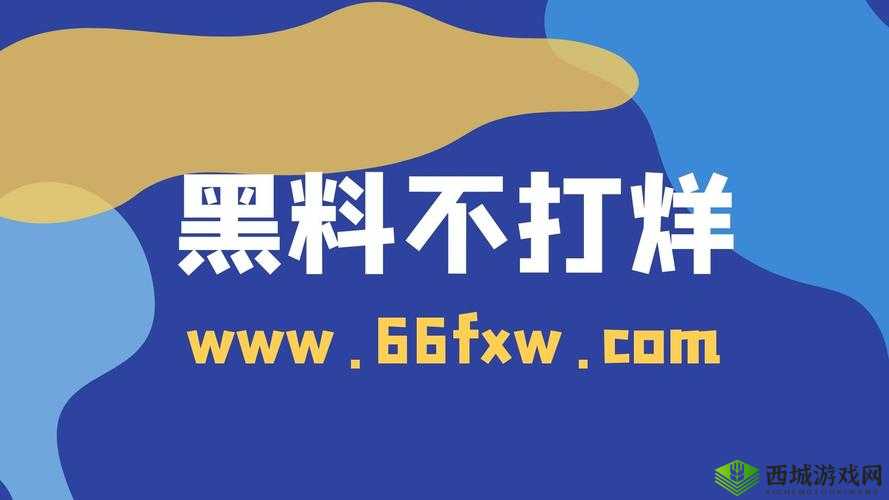 黑料网今日黑料独家爆料正能量:传递积极能量的独家资讯