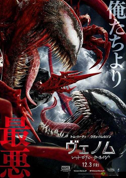 毒液 2：日本无码版在线观看，高清无码抢先体验