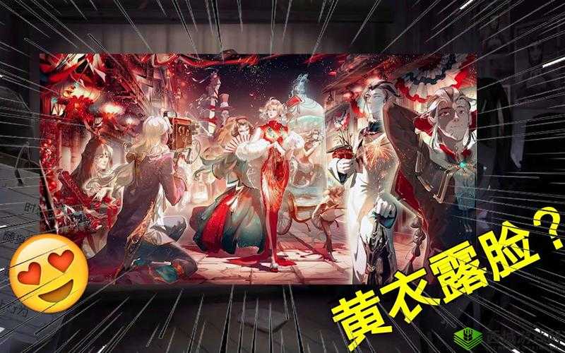 黄衣之主，第五人格中的新屠夫上线