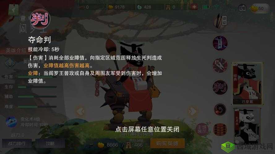 闹闹天宫阎罗王深度解析,技能图鉴与实战应用