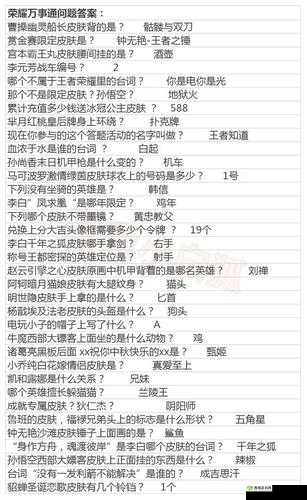 王者荣耀最新王者知道答案汇总大全 & 王者知道怎么玩