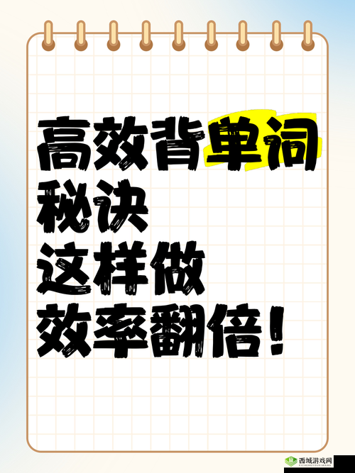 学霸的棍子:提高背单词效率的独特方法