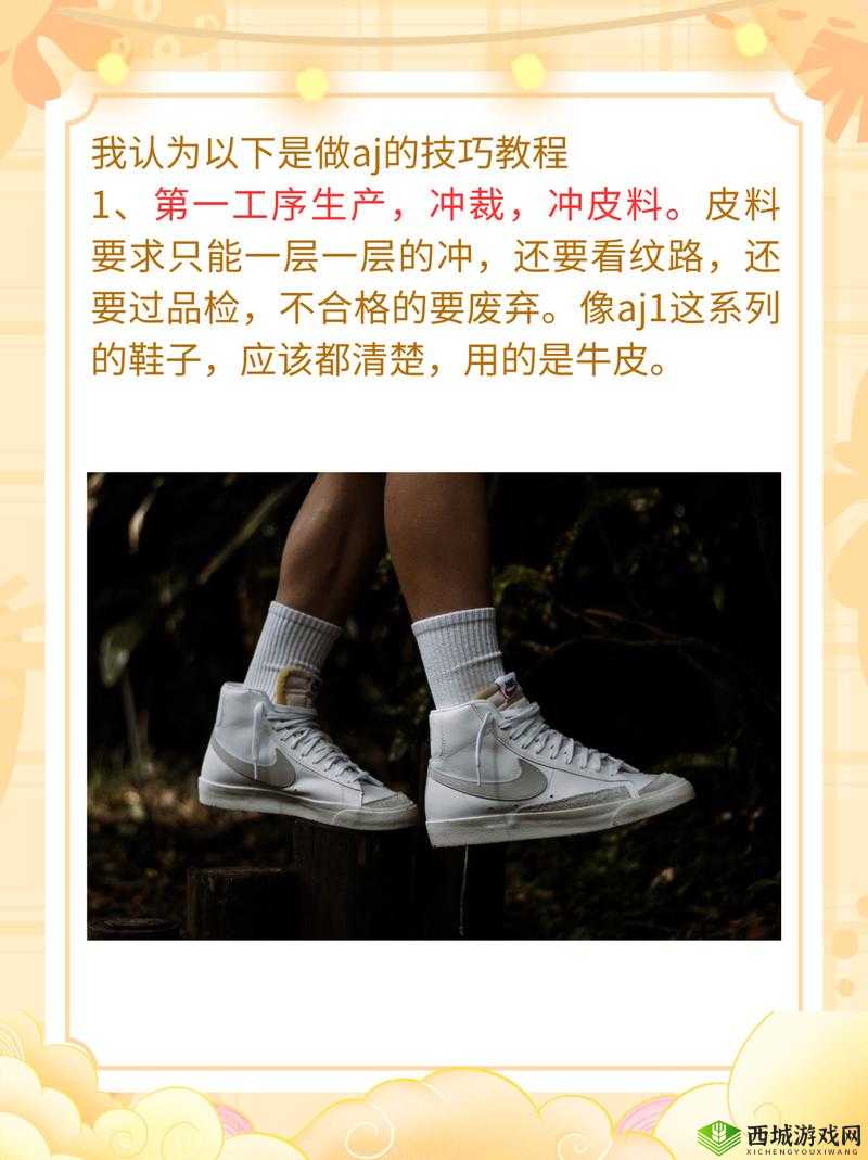 做 AJ 的技巧与要点:从基础到精通的全面解析