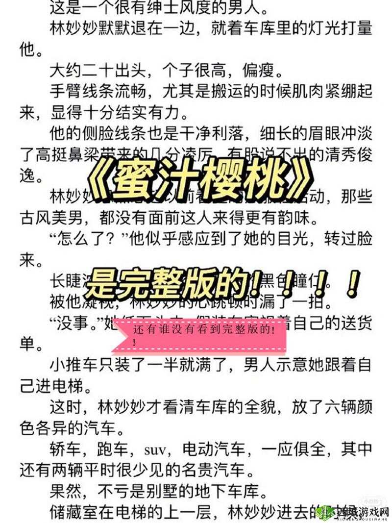 蜜汁樱桃林妙妙最火的那句:妙妙的蜜汁樱桃魅力无限超火啦