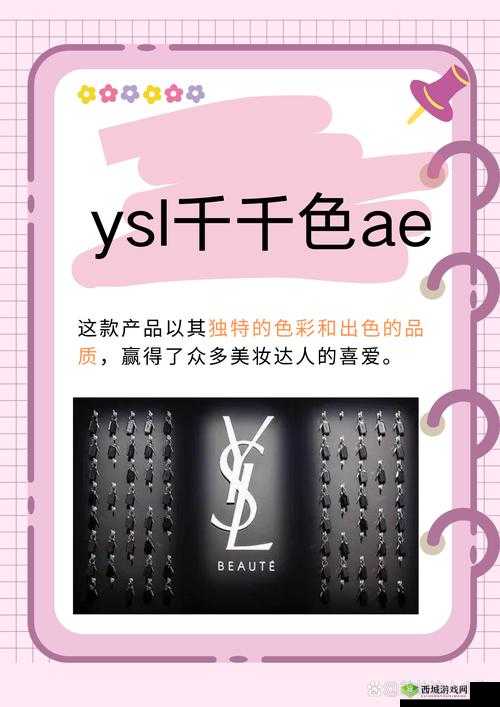 YSL 千人千色 T9T9T9APP:探索时尚与美的无限可能