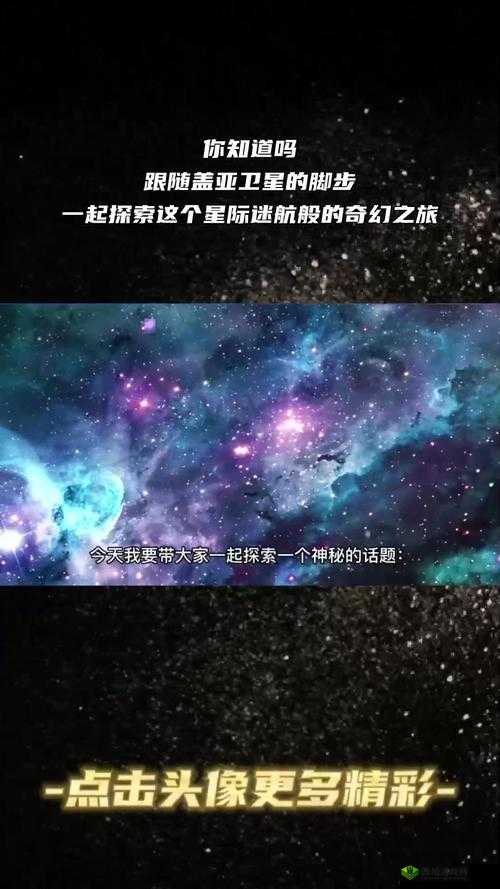 一路向往与启航成就，解锁你的星际之旅
