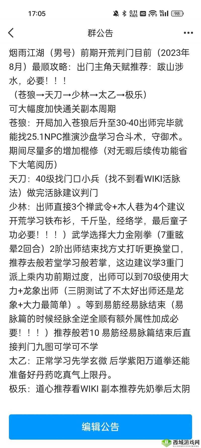 烟雨江湖天刀叛门选择方向 叛门重归方法介绍