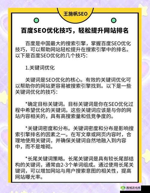 如何让更有利于百度 SEO 优化?