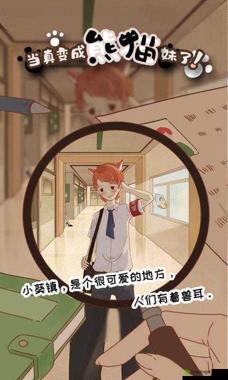 当真变成熊猫妹了第1关怎么过?计划通关攻略深度解析