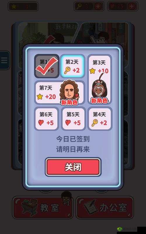班主任模拟器第84关攻略,八十四运动会看台怎么过